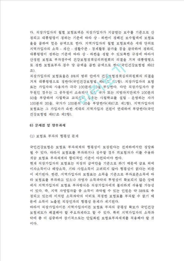 [국민건강보험제도]국민건강보험제도의목표,적용대상,급여,전달체계,재원,문제점및향후과제.hwp